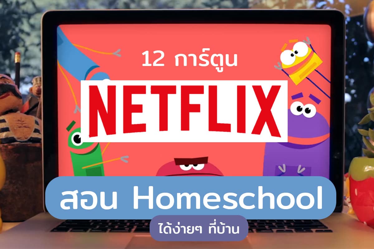 home cartoon netflix