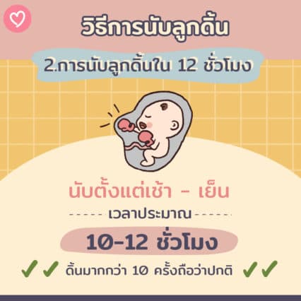 คุณแม่ต้องรู้! การนับลูกดิ้นเป็นสิ่งสำคัญสำหรับคุณแม่ตั้งครรภ์